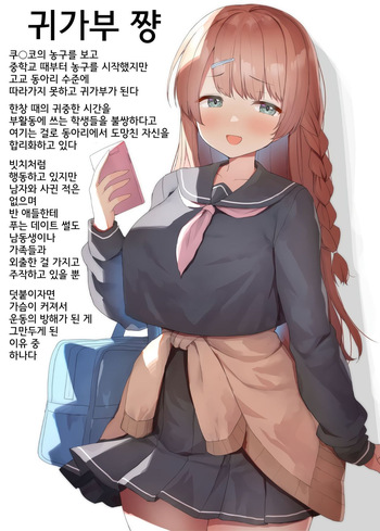 Shiritsu Saimin Wakarase Gakuen Kitakubu-chan | 사립 최면 학원 귀가부짱 cover