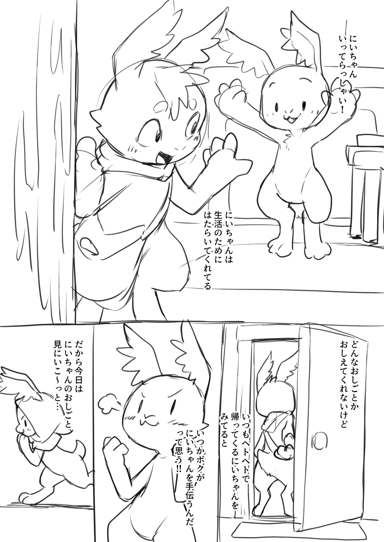 Manmosu Marimo - Cornelius &amp; Pooka page 8 full