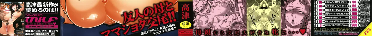 Boku no Kaa-Chan to Ore no Mama + Denshi Shoseki Tokuten Chara Settei Shuu page 3 full