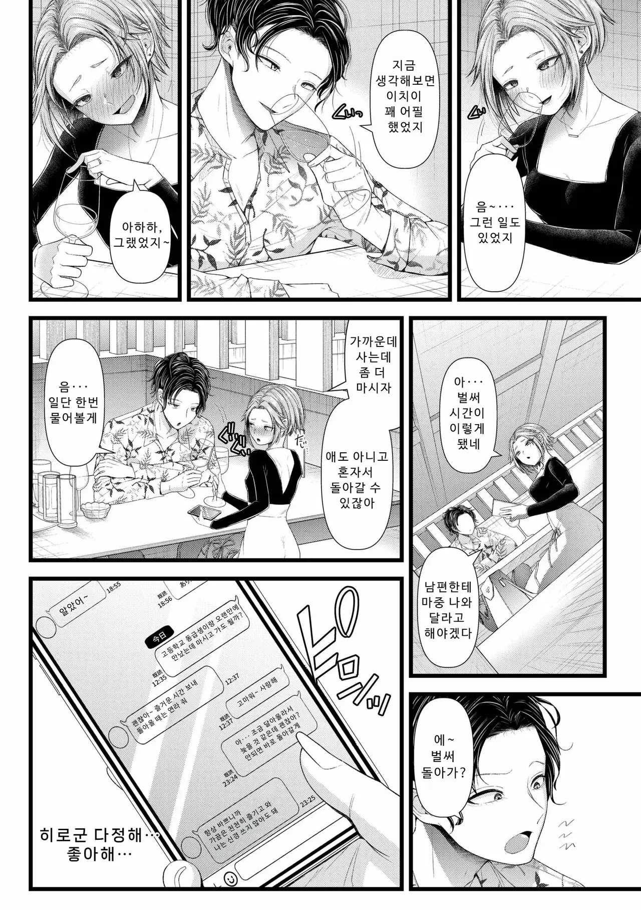 Ienai Seishun Geki ~Hatsukoi Aite to no NTR Shisshin Sex~ | 말할 수 없는 청춘극 ~첫사랑 상대와의 NTR 실신 섹스~ page 10 full