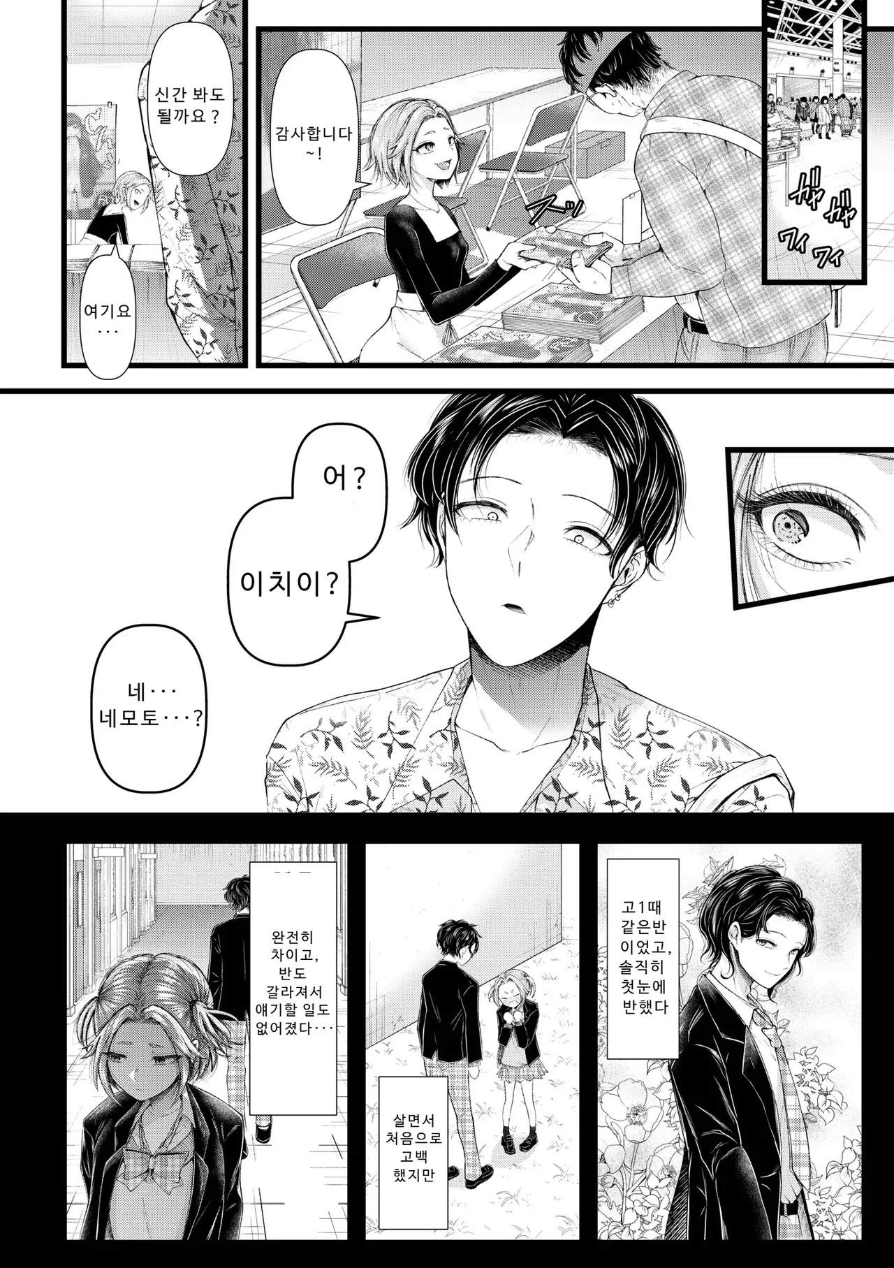 Ienai Seishun Geki ~Hatsukoi Aite to no NTR Shisshin Sex~ | 말할 수 없는 청춘극 ~첫사랑 상대와의 NTR 실신 섹스~ page 6 full