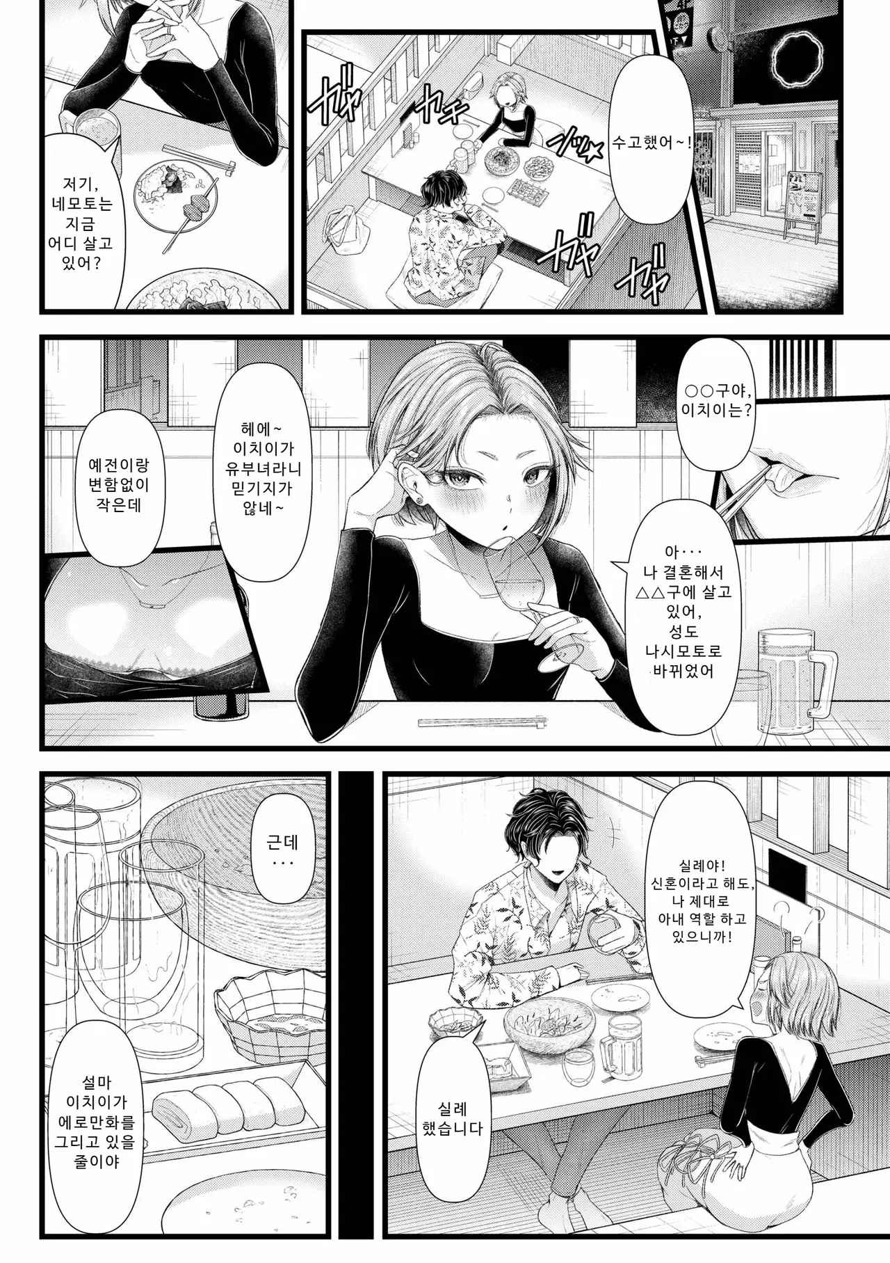 Ienai Seishun Geki ~Hatsukoi Aite to no NTR Shisshin Sex~ | 말할 수 없는 청춘극 ~첫사랑 상대와의 NTR 실신 섹스~ page 8 full