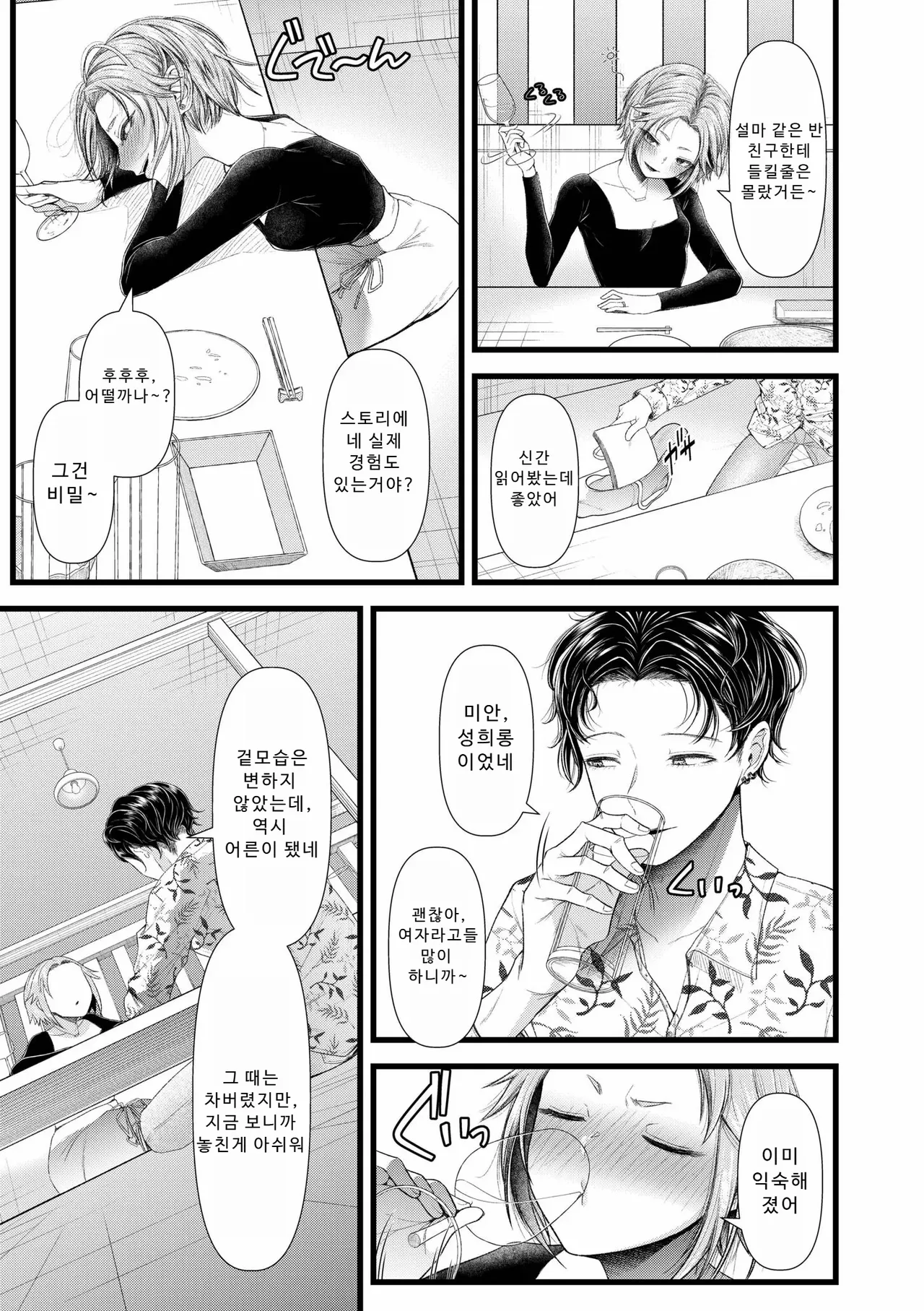 Ienai Seishun Geki ~Hatsukoi Aite to no NTR Shisshin Sex~ | 말할 수 없는 청춘극 ~첫사랑 상대와의 NTR 실신 섹스~ page 9 full
