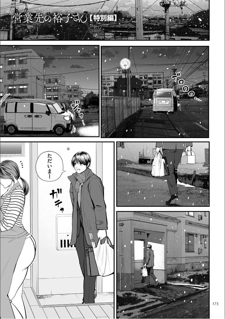 Eigyosakino yuukosan tokubetsuhen page 4 full