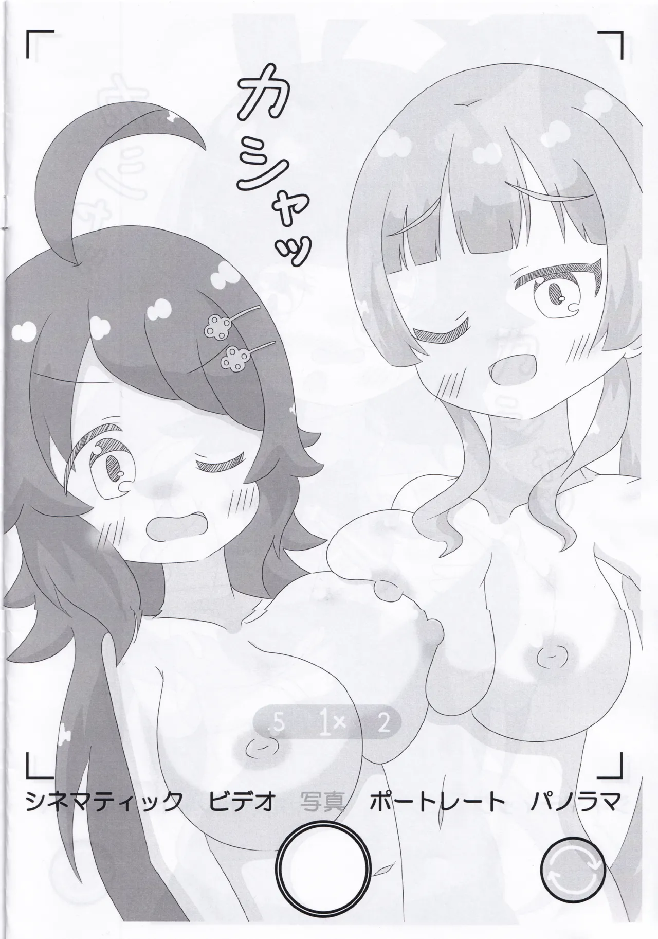 O.N.G.E.K.I. Shooters Oppai Challenge page 10 full