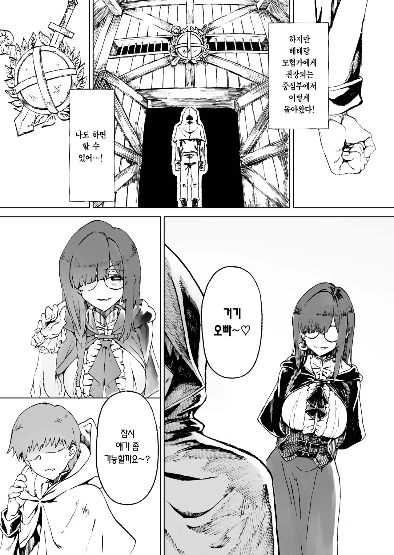 Isekai Mesu Yuusha 4 | 이세계 암컷 용사 4 page 10 full