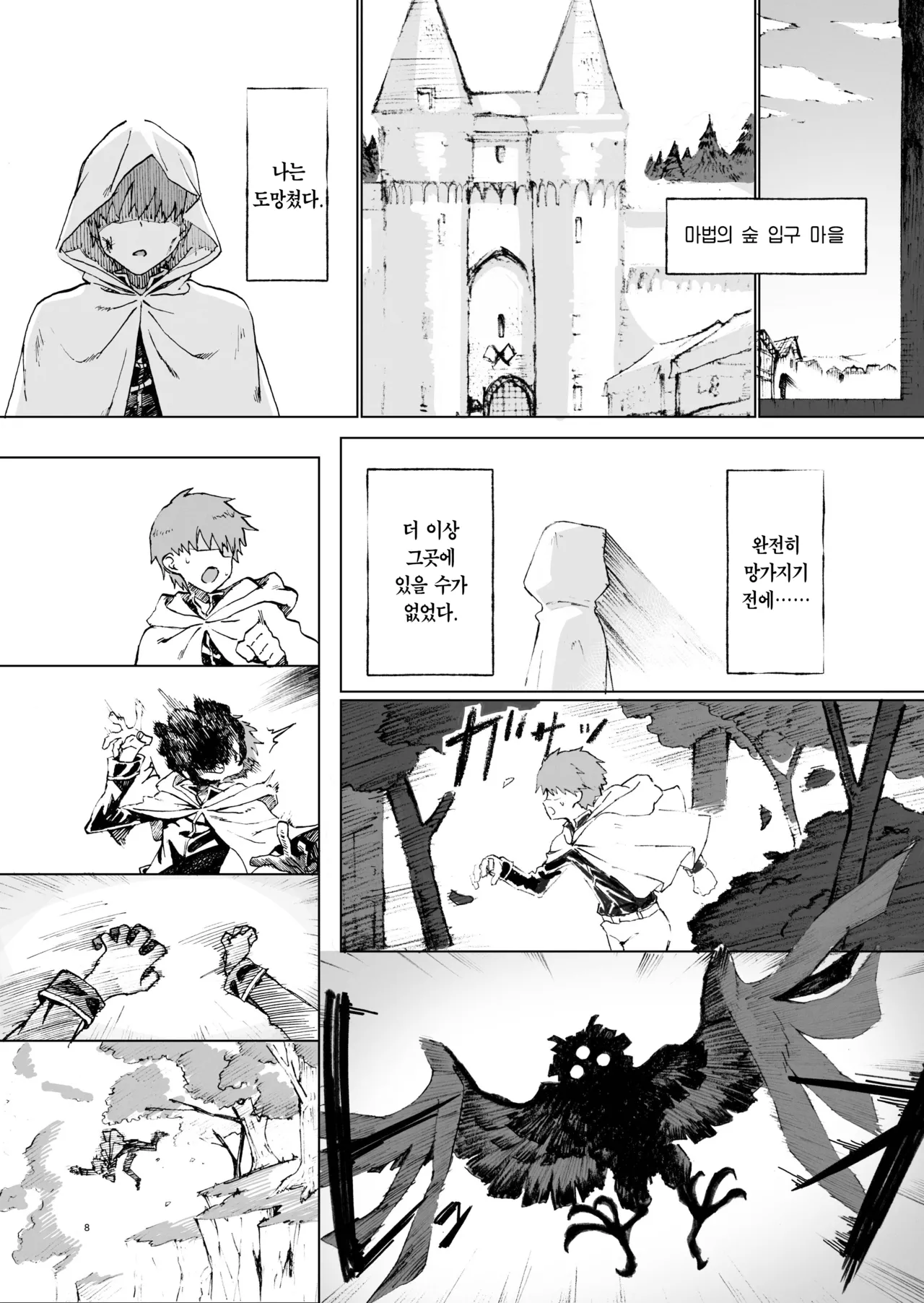 Isekai Mesu Yuusha 4 | 이세계 암컷 용사 4 page 8 full