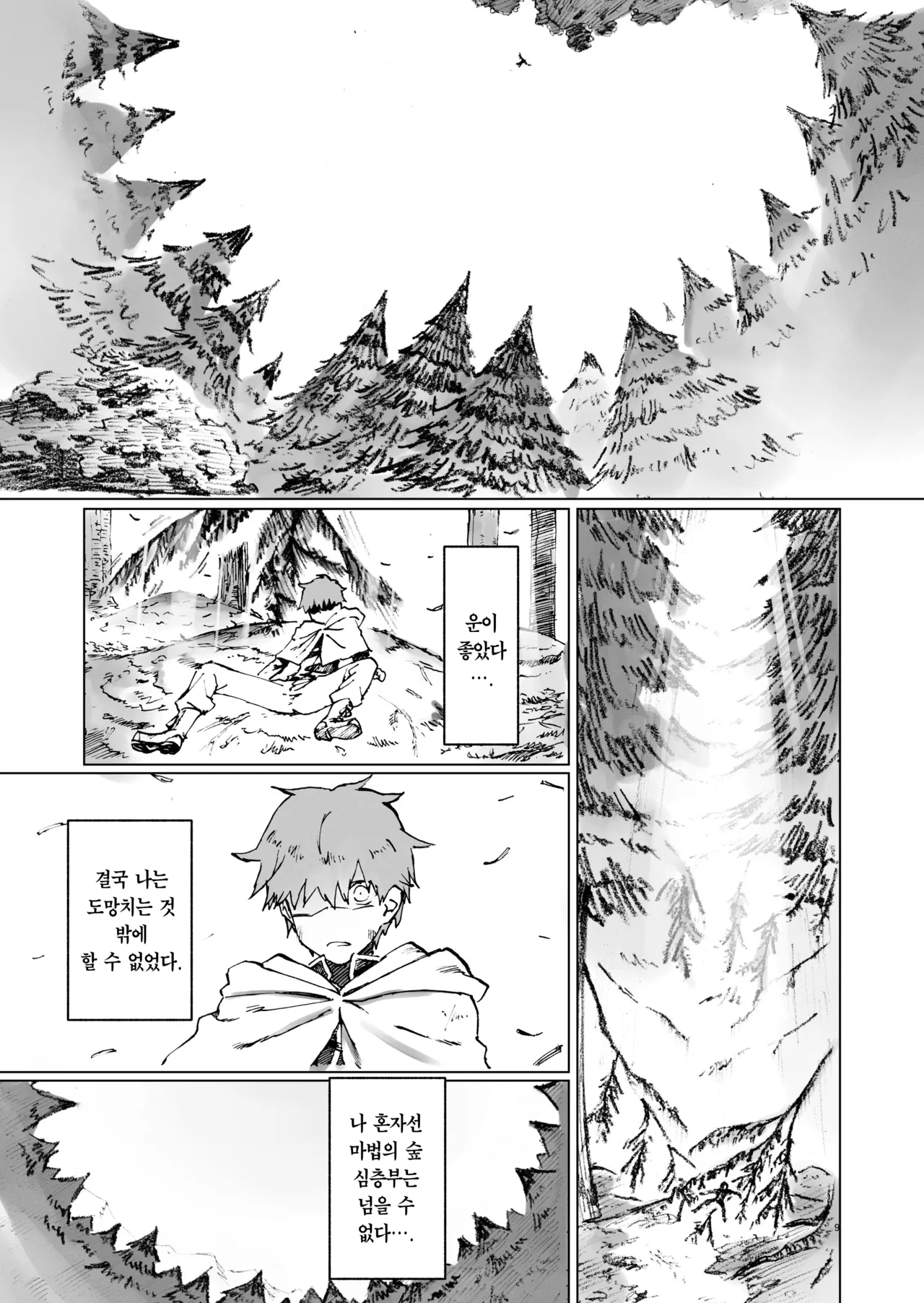 Isekai Mesu Yuusha 4 | 이세계 암컷 용사 4 page 9 full