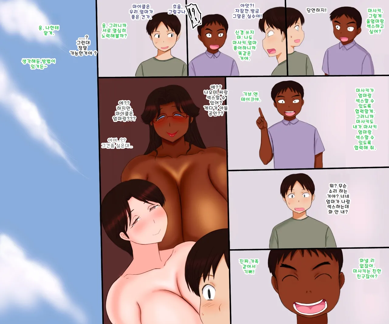 Otonari Musuko Koukan page 4 full