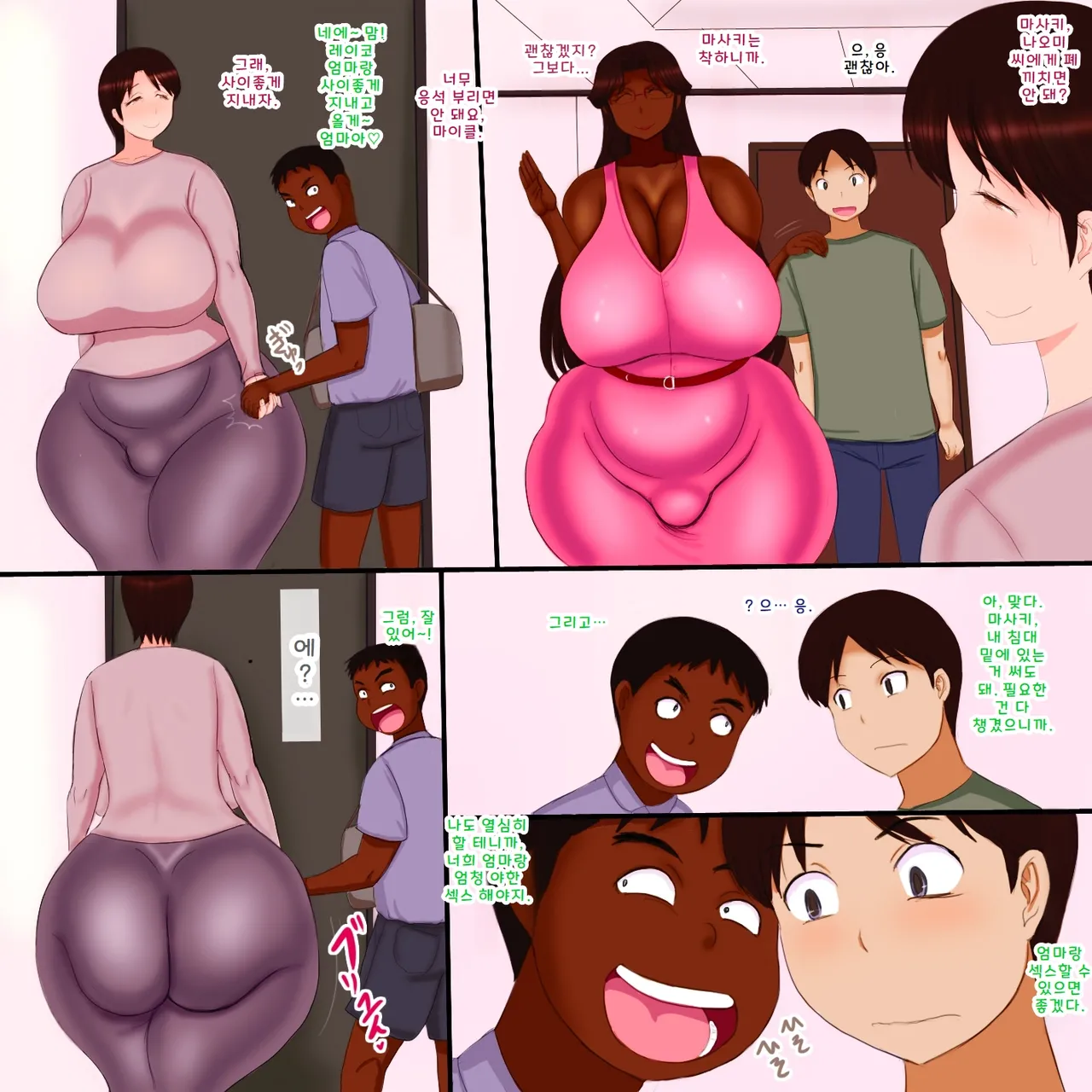 Otonari Musuko Koukan page 9 full