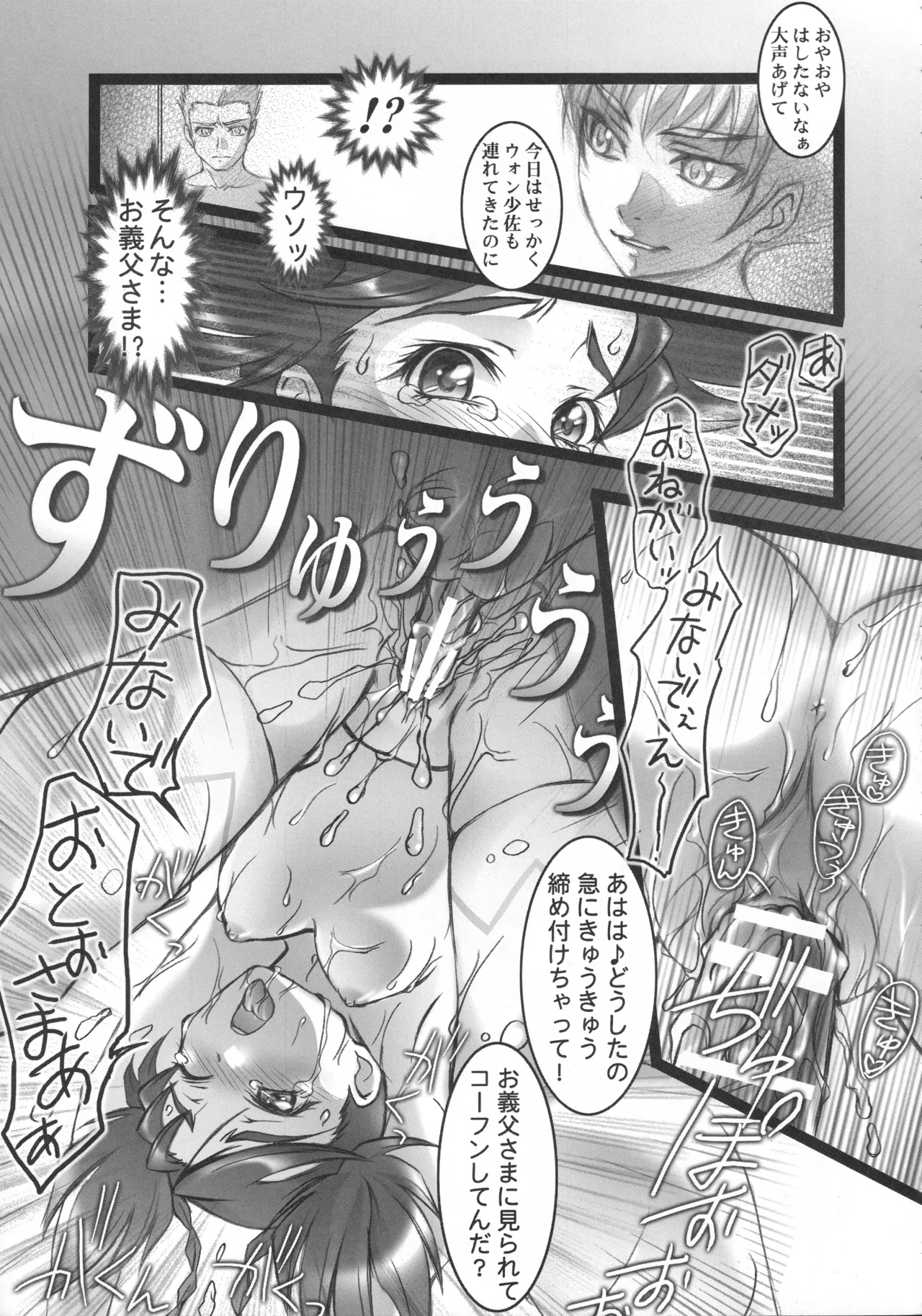 Otome Shoujo Coral page 8 full