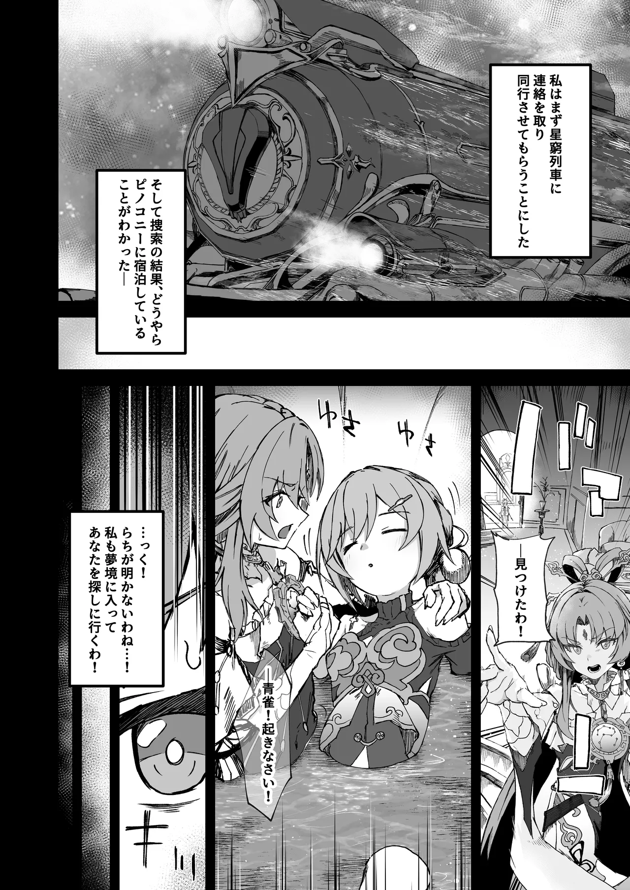 Penacony Ura Ver. San - Terrible vol. 5 page 4 full