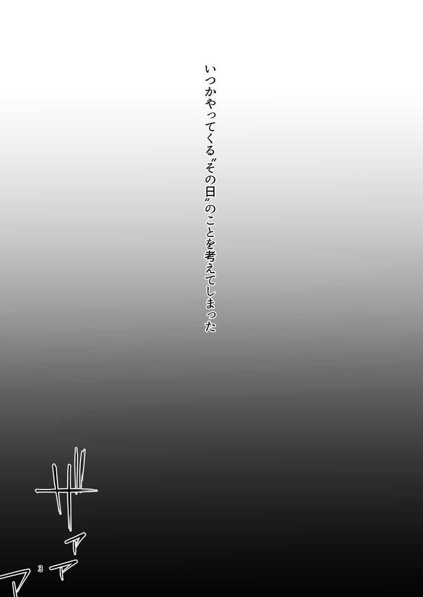 孤独のホスピス page 2 full