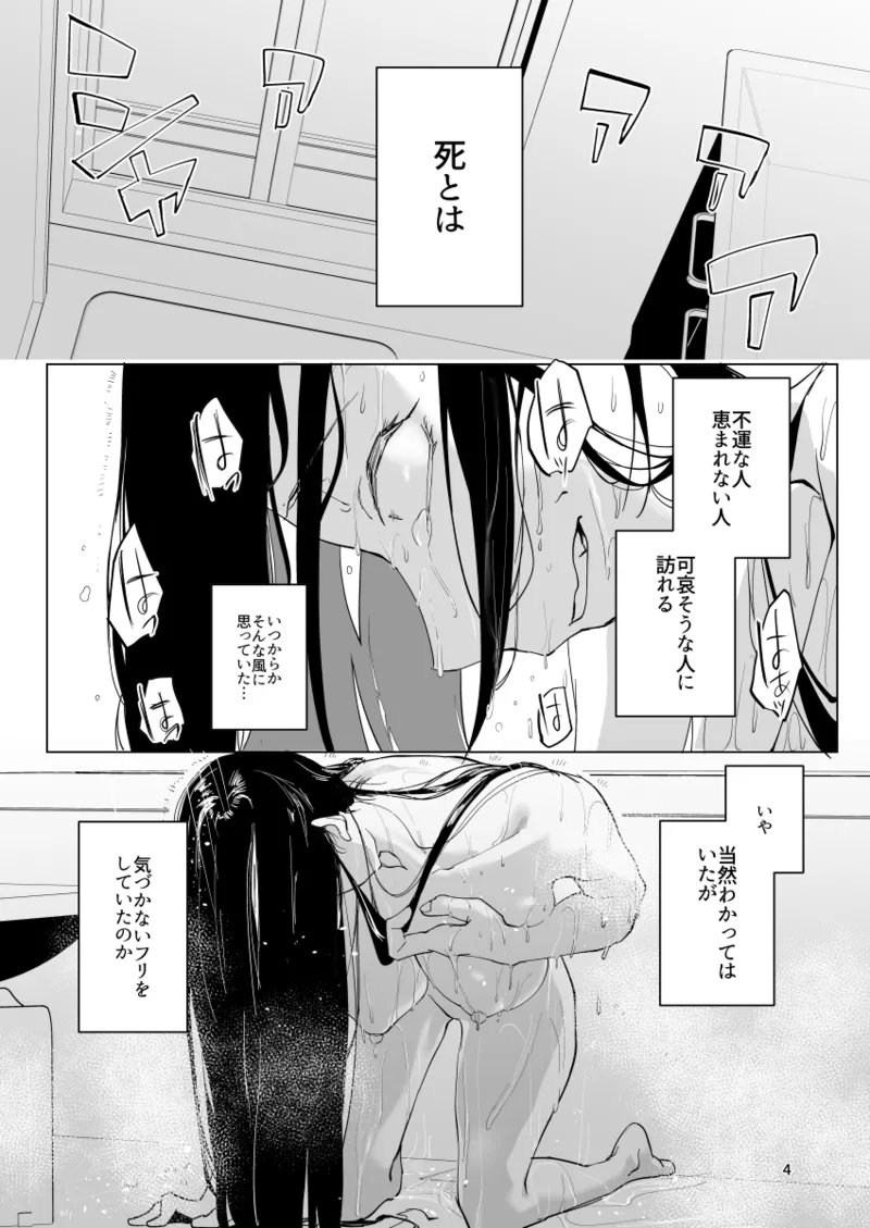 孤独のホスピス page 3 full