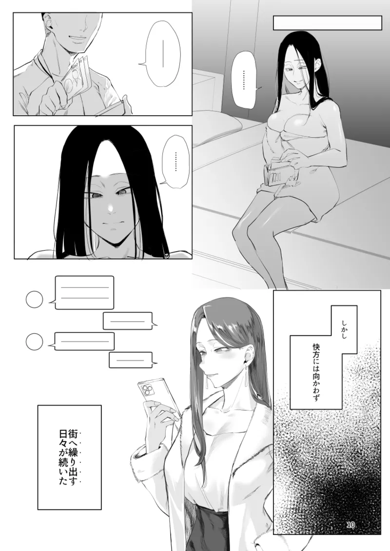 孤独のホスピス page 9 full