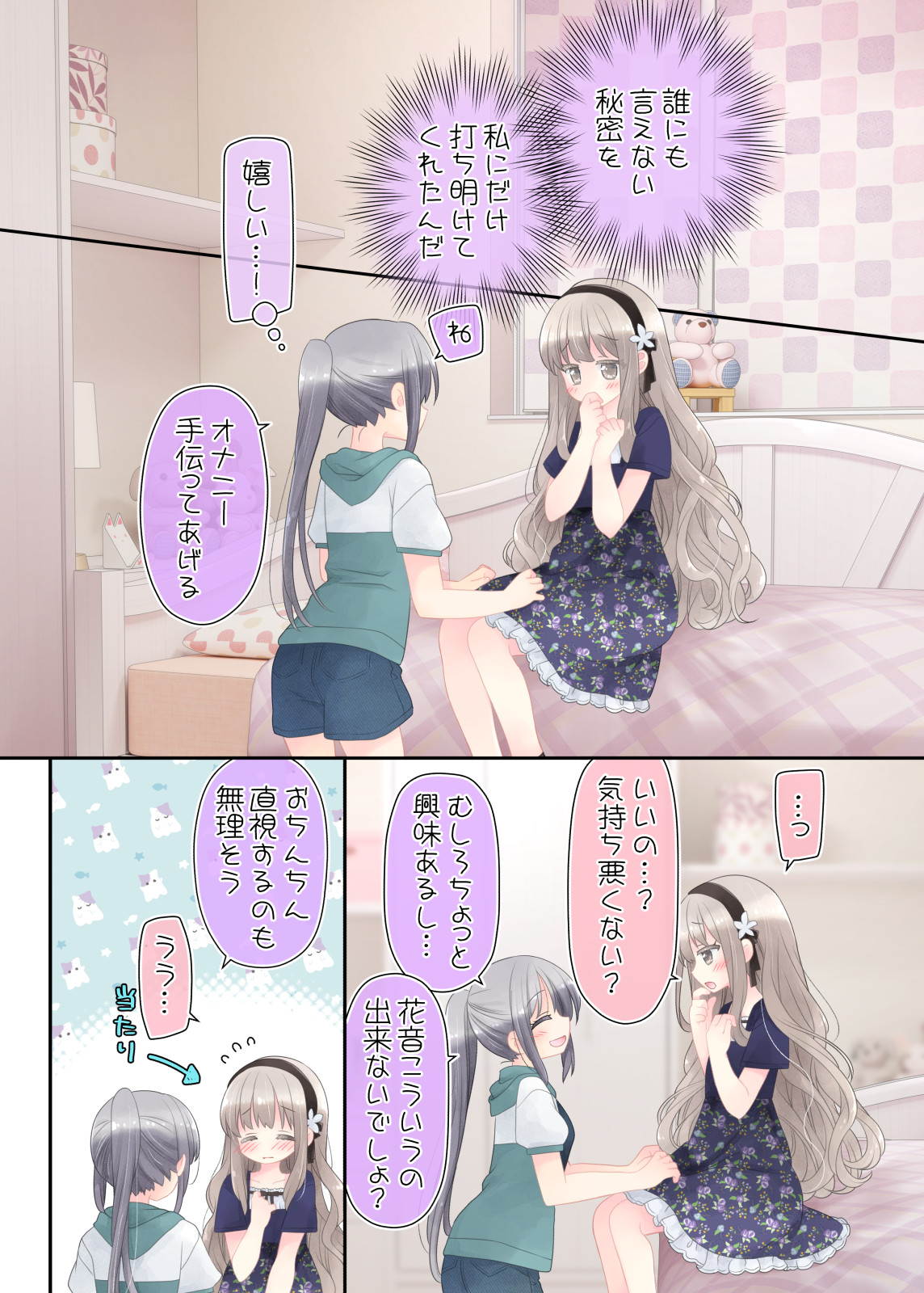 Himitsu no Futanari Chiryouhou page 10 full