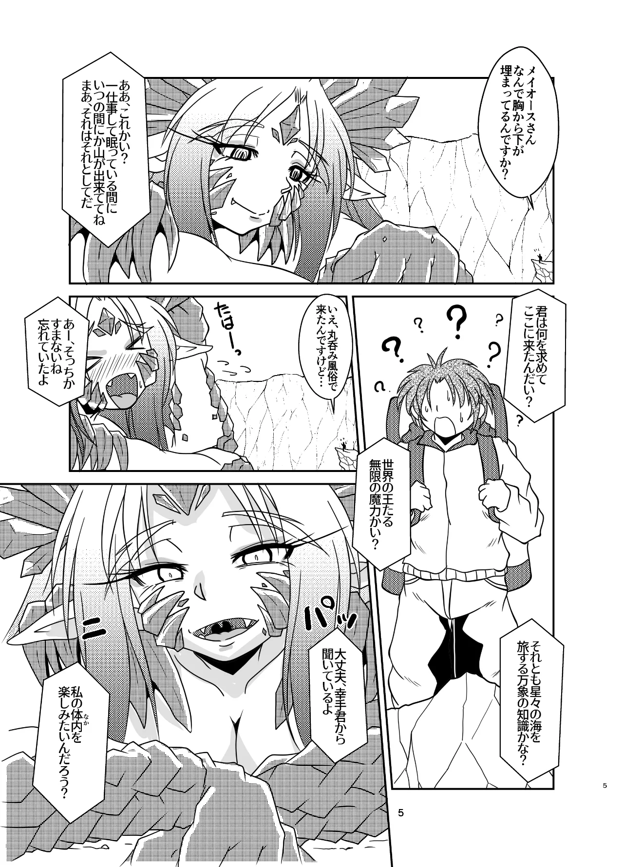 Koryu-san to Full Tour page 4 full