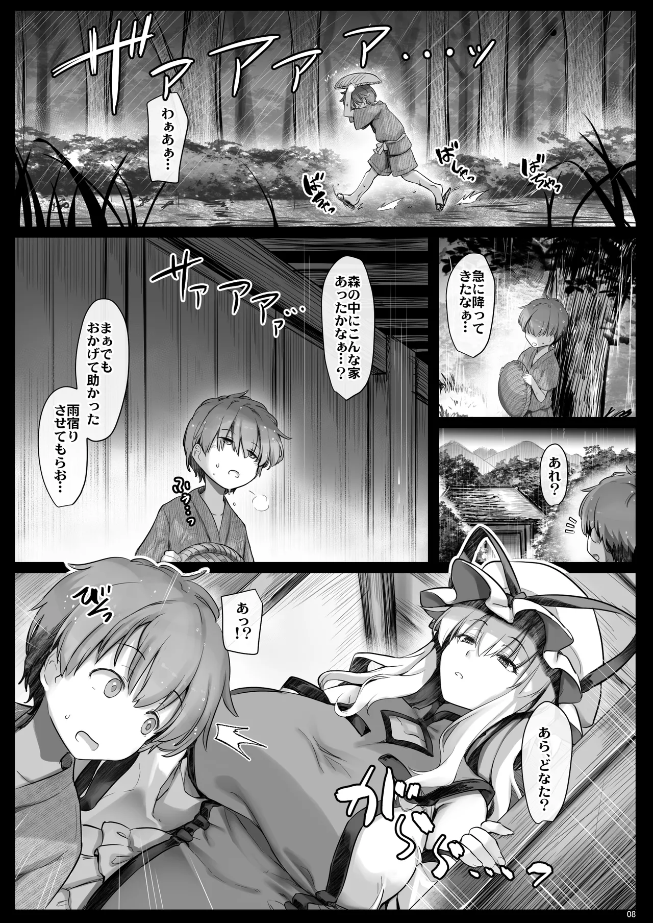 Mayoiga Tsuyabanashi page 7 full