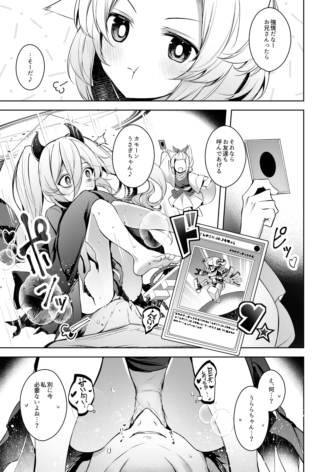 忠誠を誓ったマスターと信頼するデッキの仲間を裏切るわけ…あっ… page 10 full