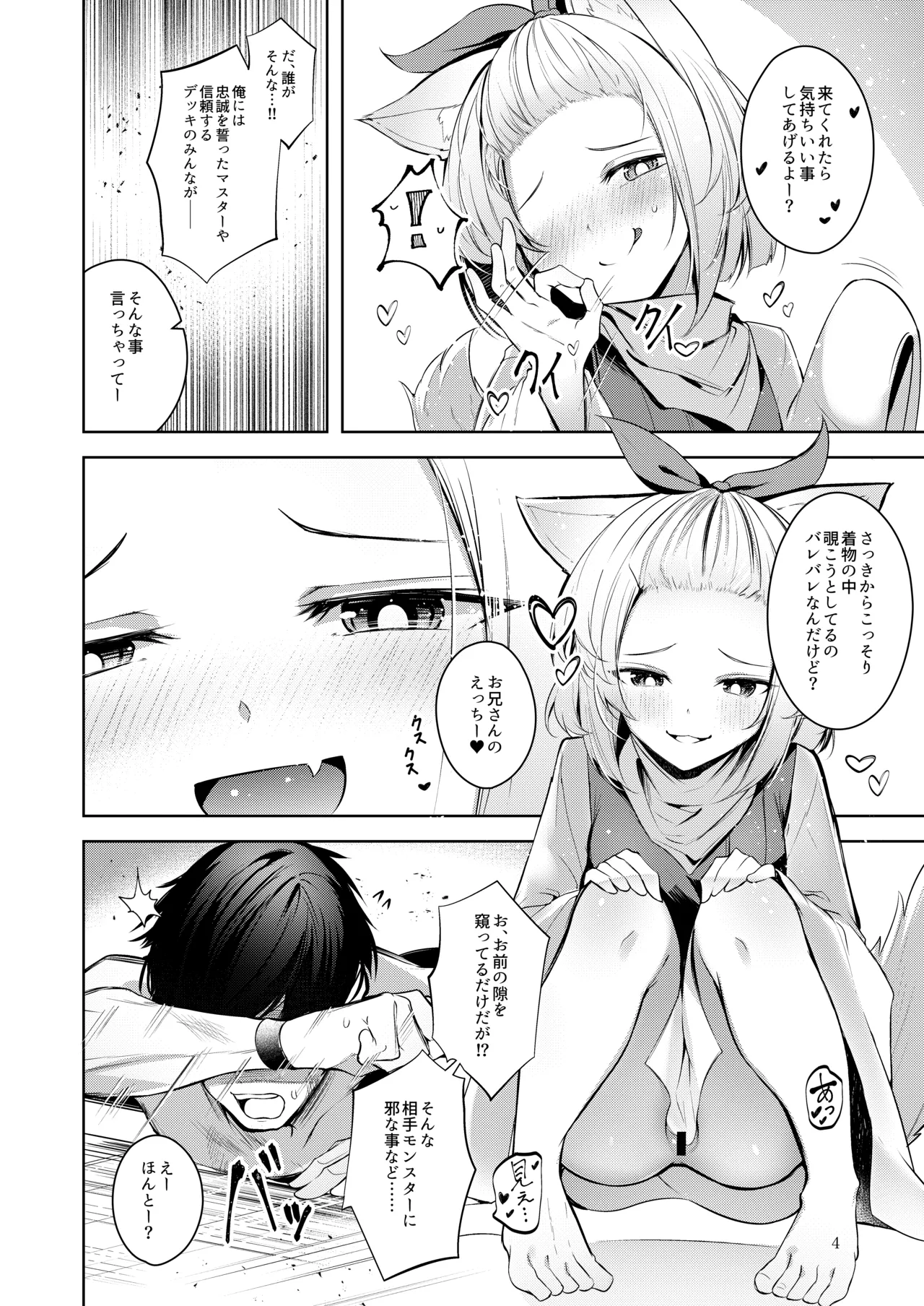 忠誠を誓ったマスターと信頼するデッキの仲間を裏切るわけ…あっ… page 5 full