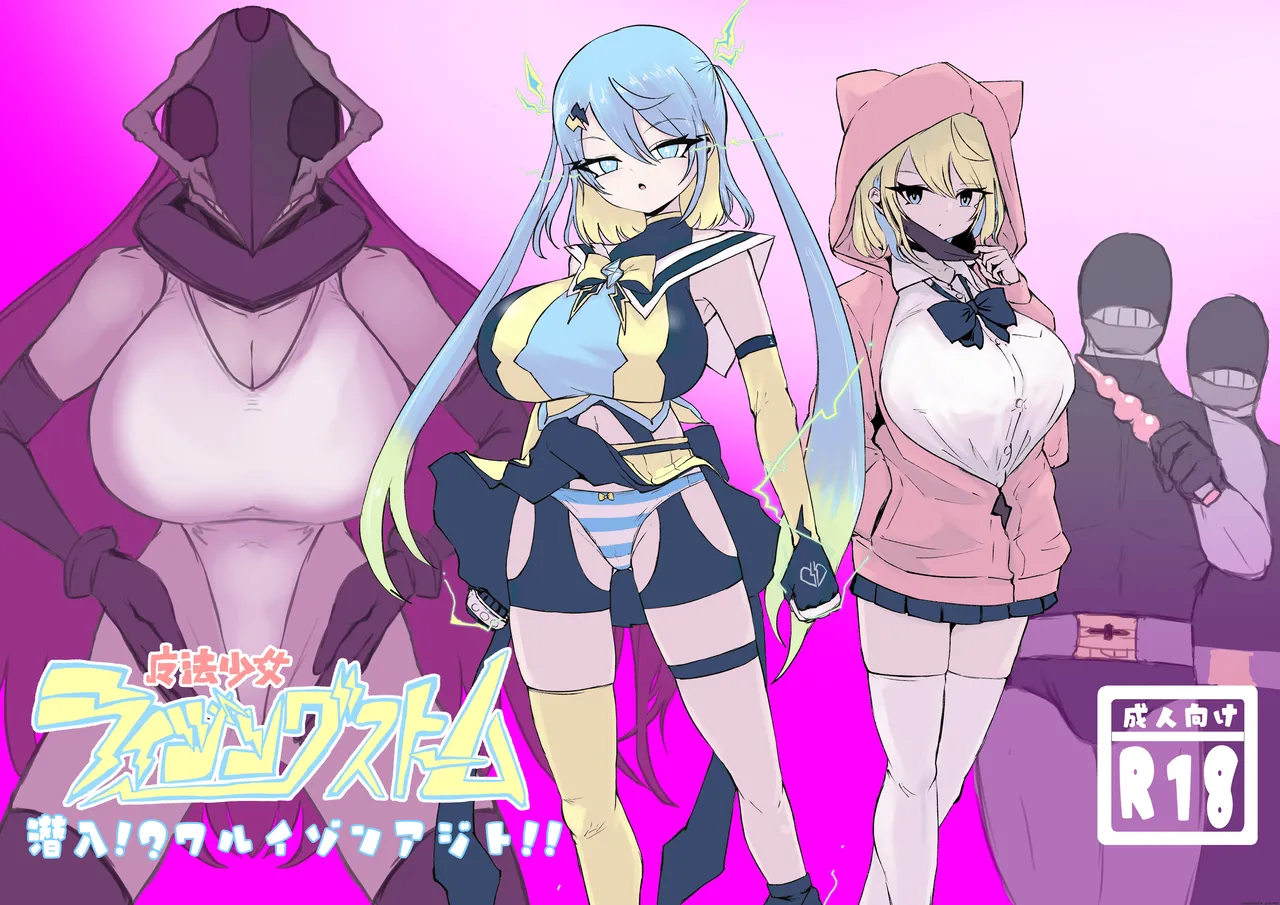 Mahou Shoujo Rising Storm Sennyuu!? Wacky Zone Hideout!! page 1 full