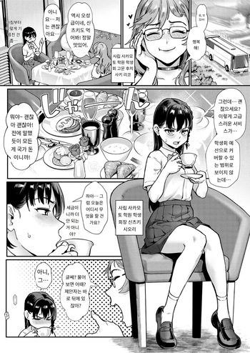 Reiwa Seikyouiku Jisshuu Kakumei! Ch. 2 cover