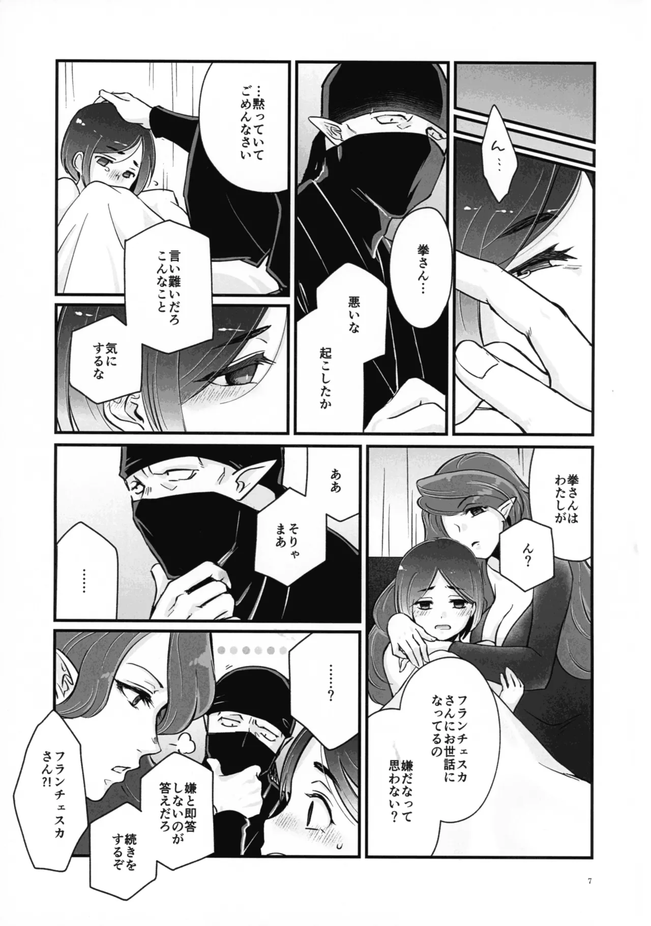 Futari-gakari page 7 full