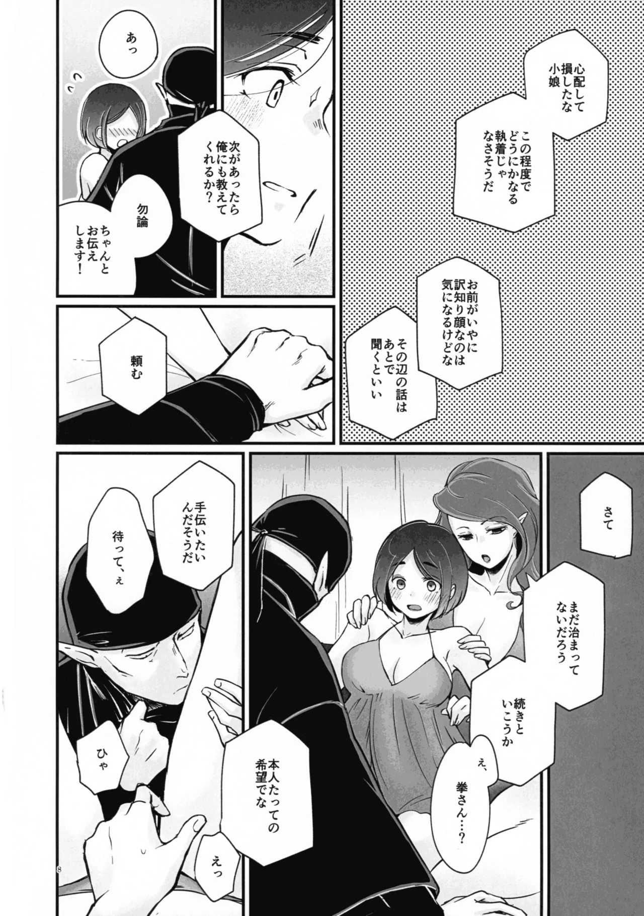 Futari-gakari page 8 full
