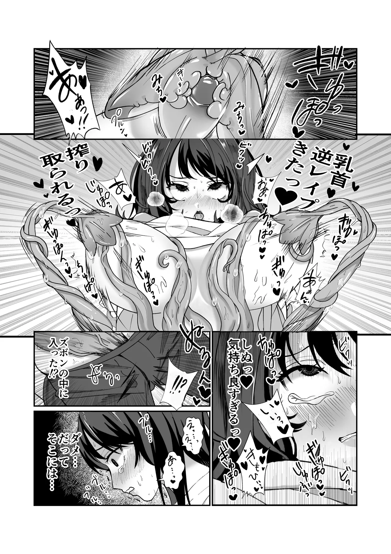 Nichiyouhin kiseigata syokusyu ni okasareru vol.2 ~Chikubi Clitoris tettei chiyoukyou~ page 10 full