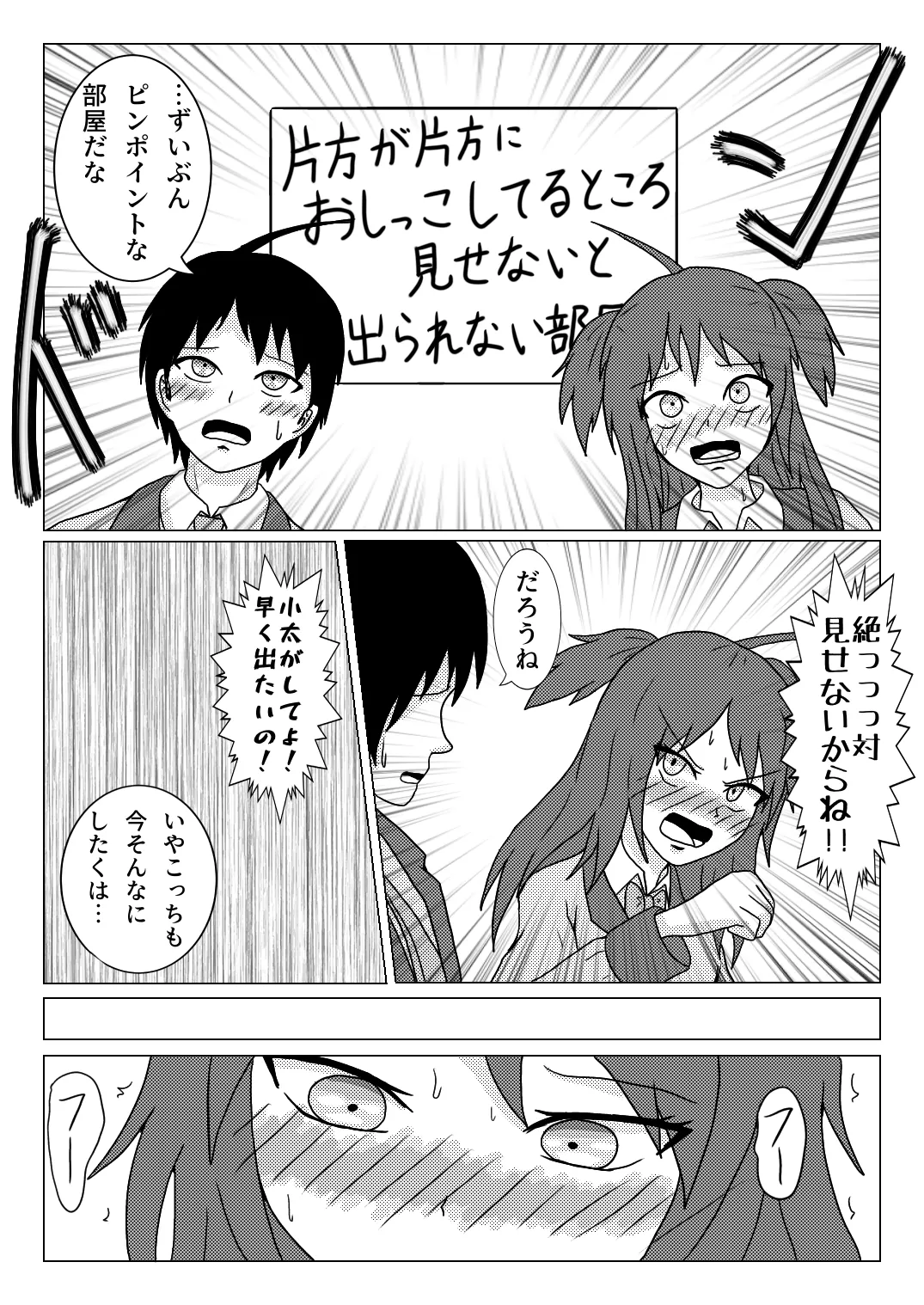 ○○ Shinai to Derarenai Heya tte Ii desu yo ne page 2 full