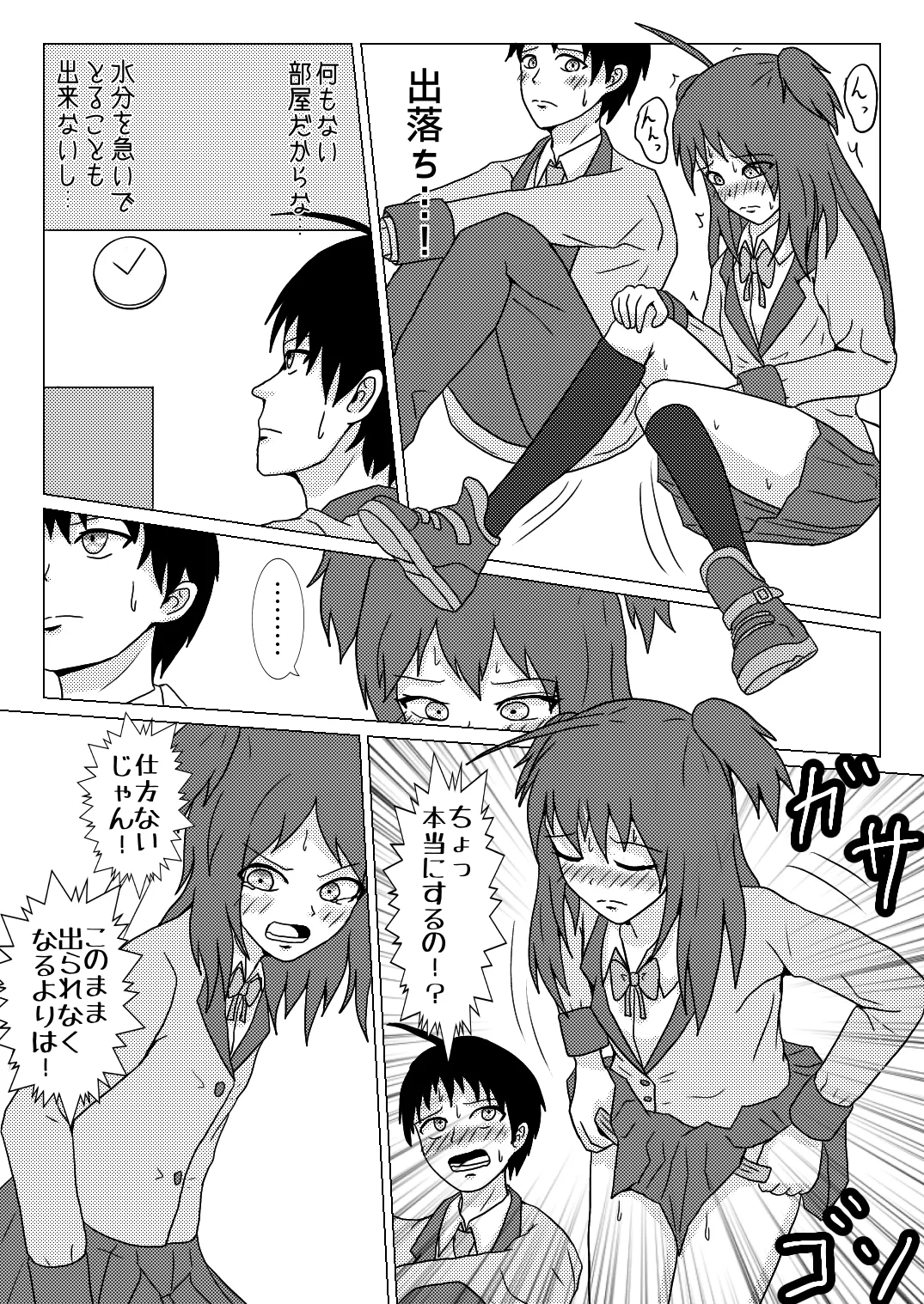 ○○ Shinai to Derarenai Heya tte Ii desu yo ne page 3 full