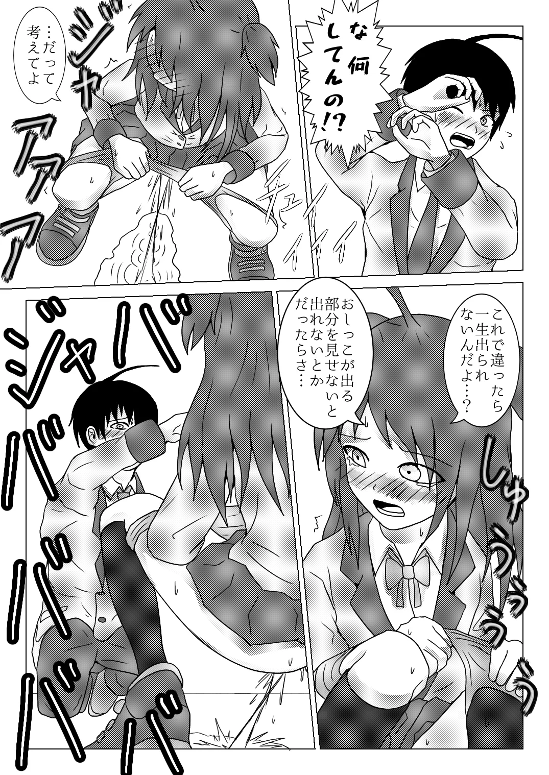 ○○ Shinai to Derarenai Heya tte Ii desu yo ne page 6 full