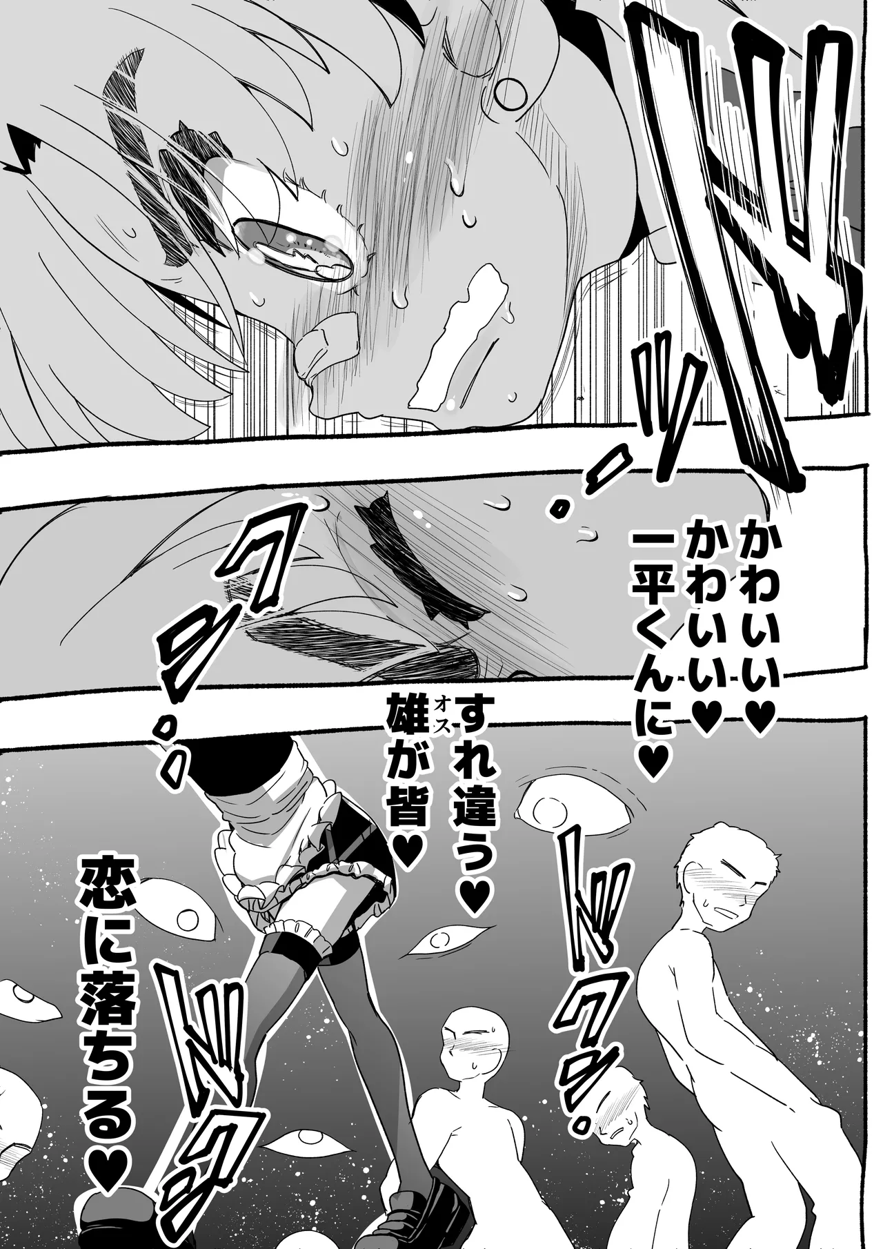 Akuma ga Kitarite Gyakuanaru! page 10 full