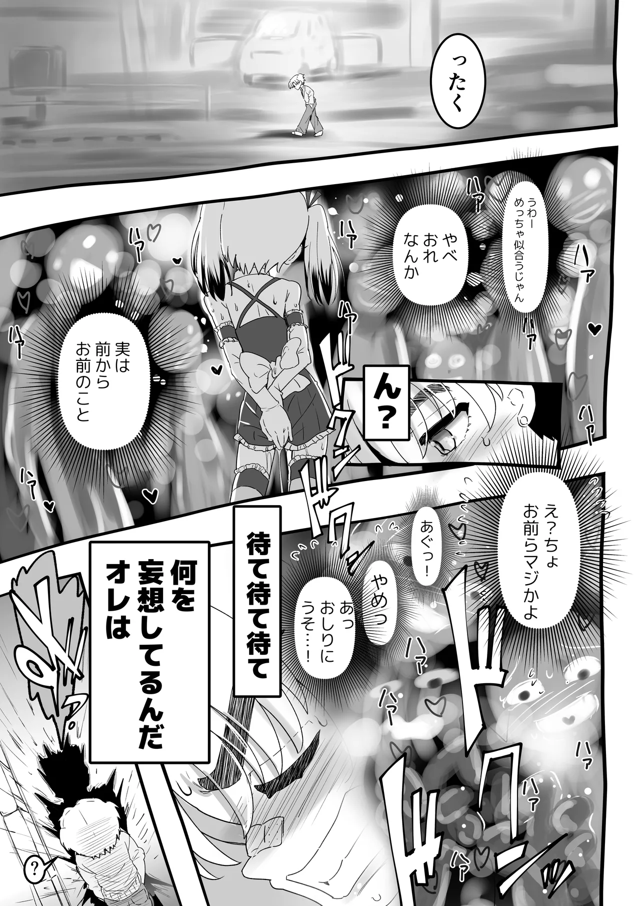 Akuma ga Kitarite Gyakuanaru! page 2 full