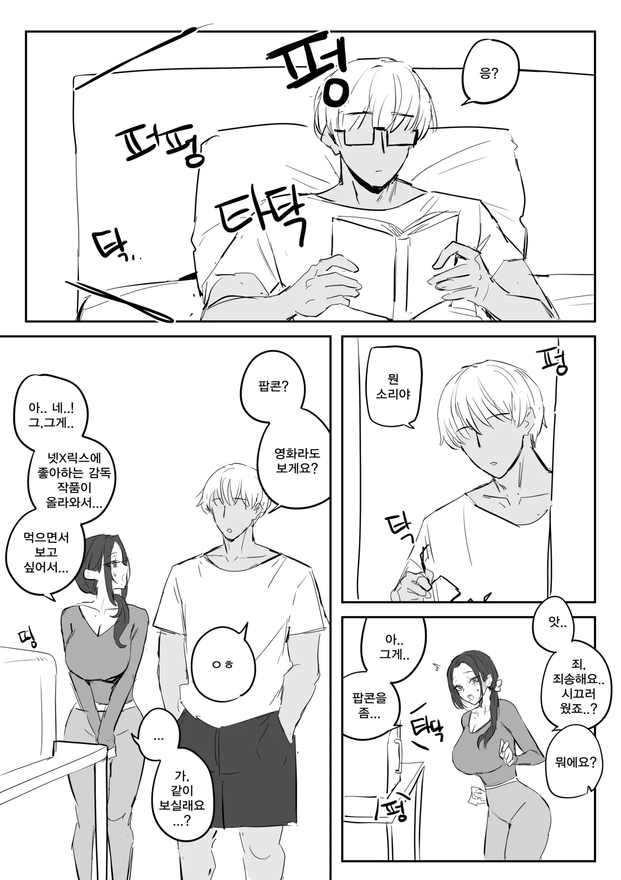금태양이 새엄마 마구 따먹는 망가...manga page 1 full