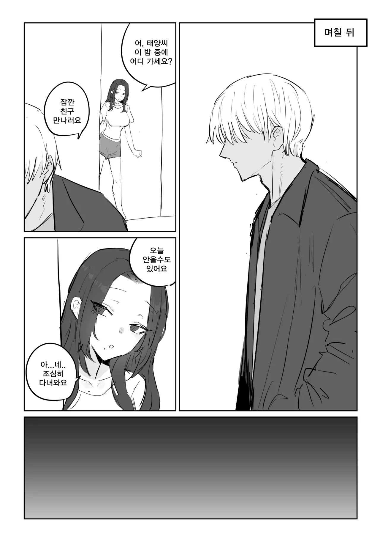 금태양이 새엄마 마구 따먹는 망가...manga page 10 full