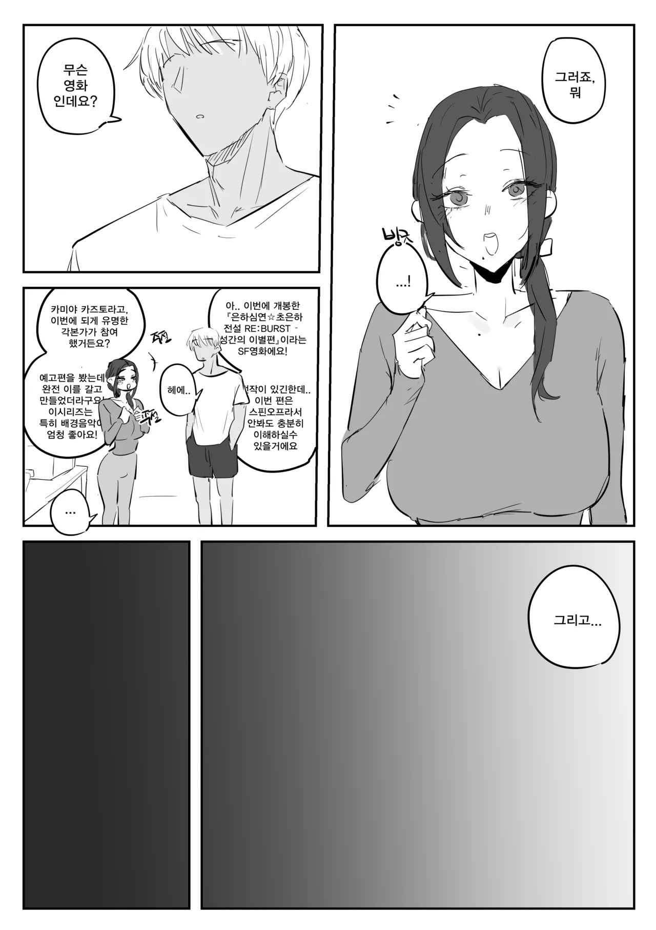 금태양이 새엄마 마구 따먹는 망가...manga page 2 full