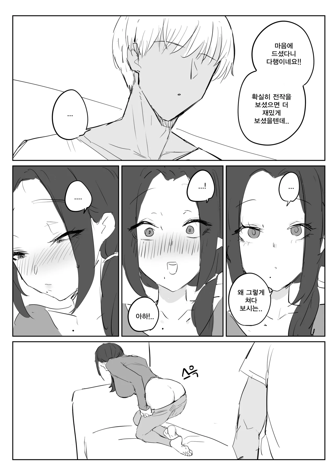 금태양이 새엄마 마구 따먹는 망가...manga page 6 full