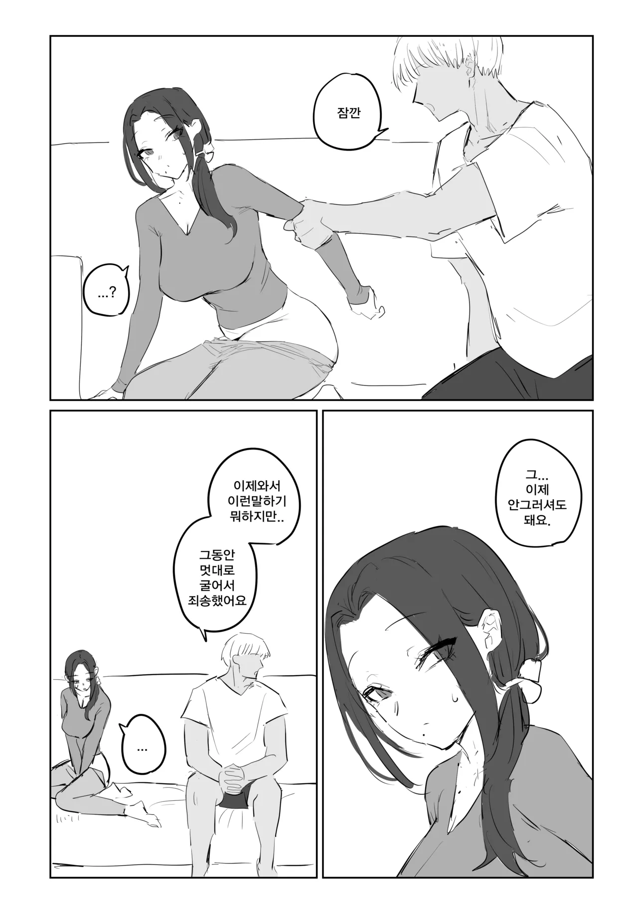 금태양이 새엄마 마구 따먹는 망가...manga page 7 full