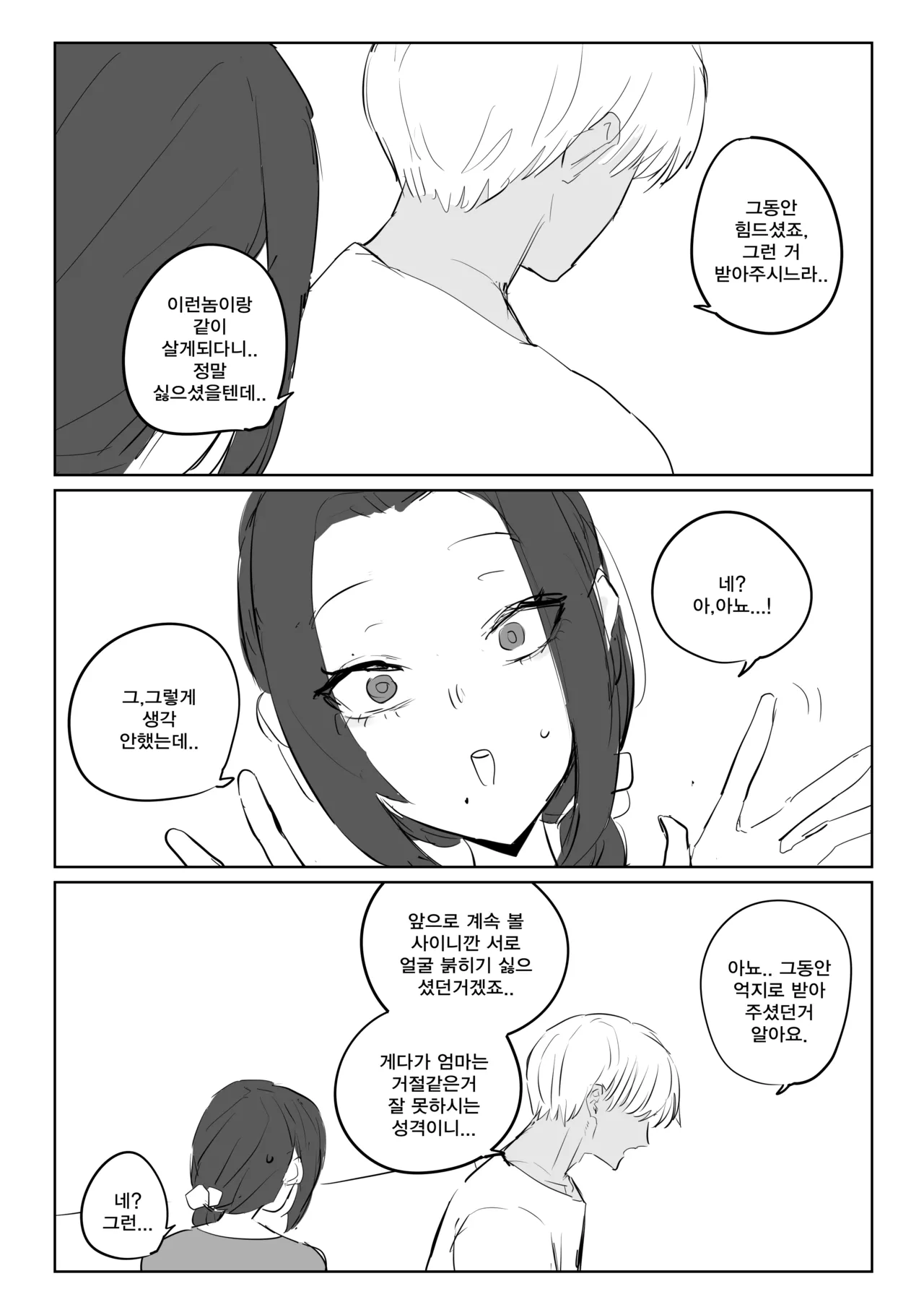금태양이 새엄마 마구 따먹는 망가...manga page 8 full