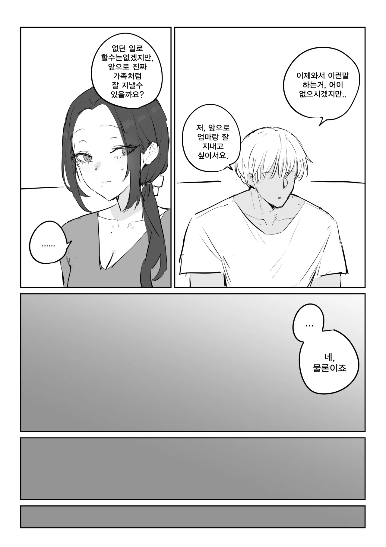 금태양이 새엄마 마구 따먹는 망가...manga page 9 full