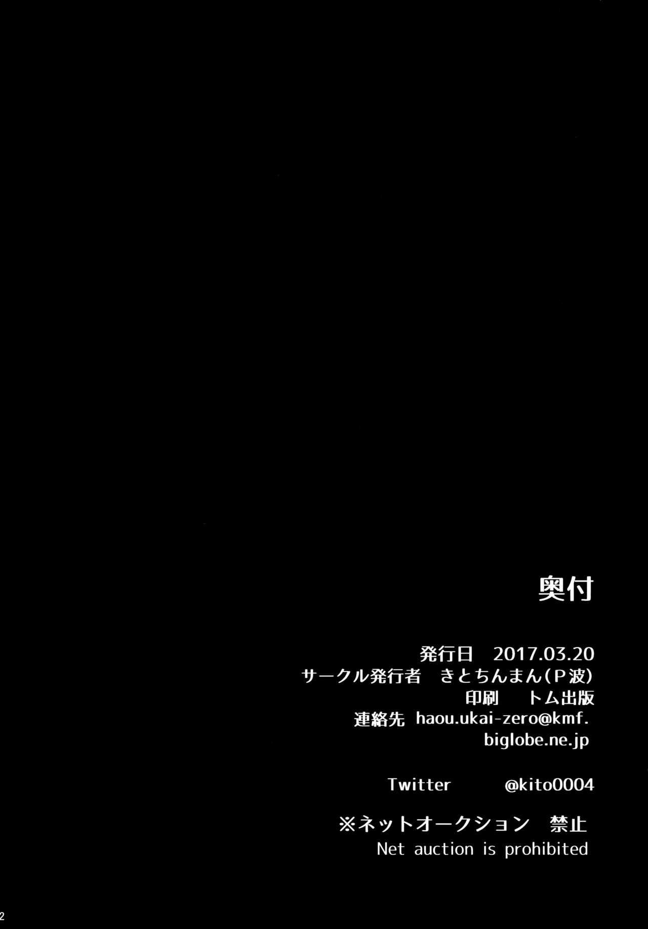 Inma-sama no Iu Toori page 3 full