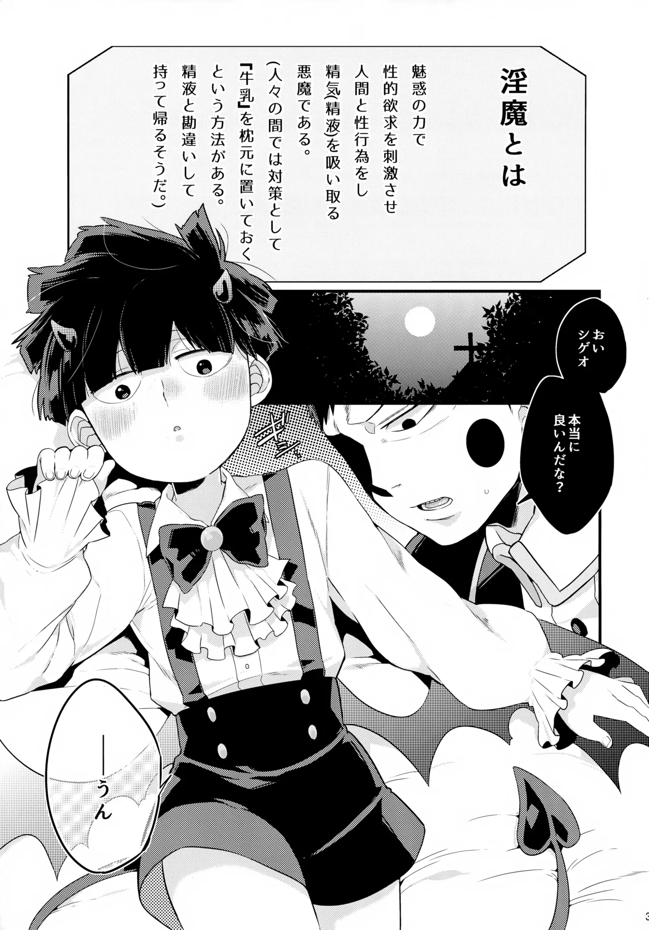 Inma-sama no Iu Toori page 4 full