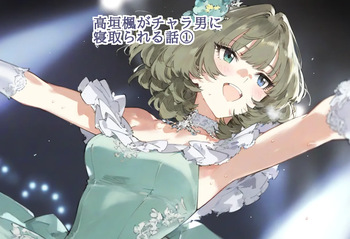 【cl-_-lo】【AI Generated】高垣楓がチャラ男に寝取られる話 cover