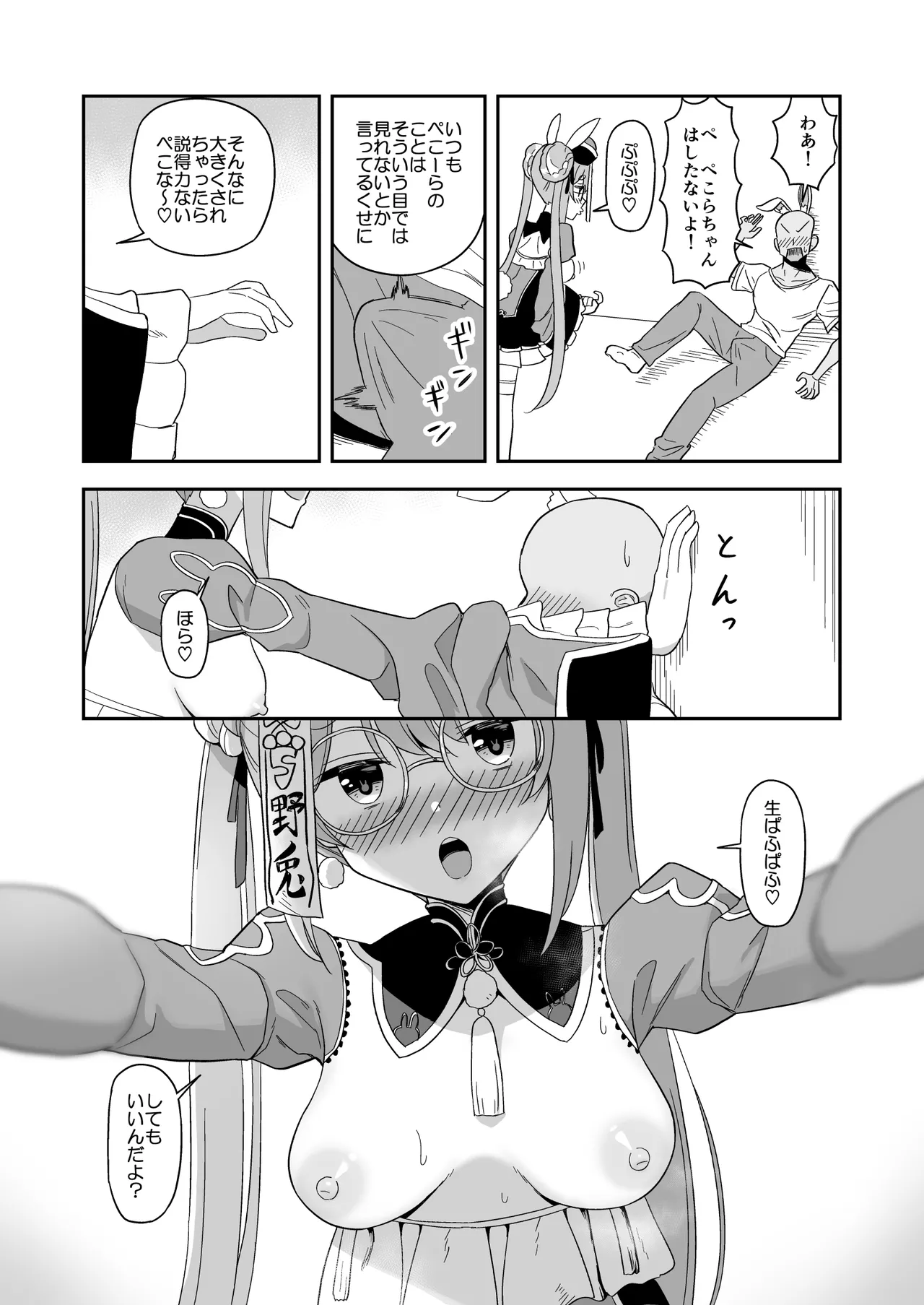 生ぱふぱふしてくれるうさぎ page 2 full