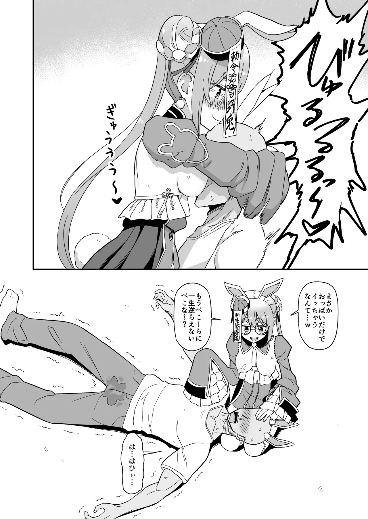 生ぱふぱふしてくれるうさぎ page 4 full