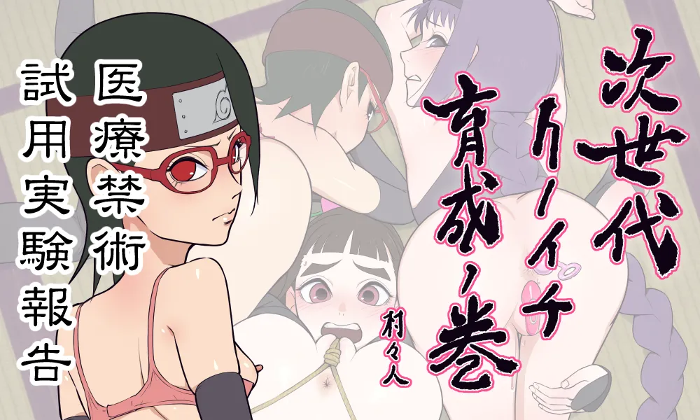 Jisedai Kunoichi Ikusei no Maki Sarada Hen Iryou Kinjutsu Shiyou Jikken Houkoku page 1 full