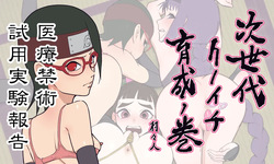Jisedai Kunoichi Ikusei no Maki Sarada Hen Iryou Kinjutsu Shiyou Jikken Houkoku