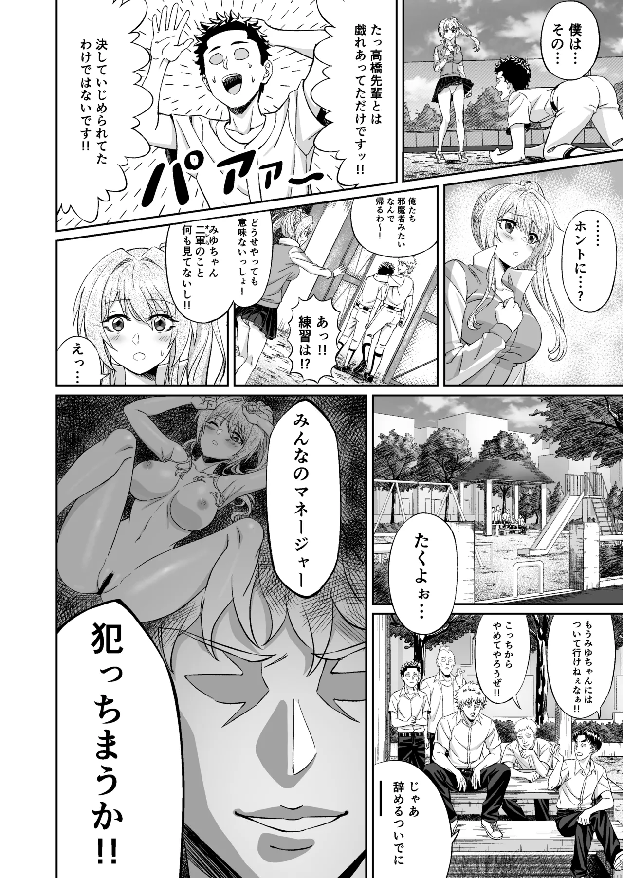 Senpai! Zutto Suki Deshita! ~Akogare no Bijin Maneja ga Boku Noseide Furyou Tachi no Nikubenki ni Ochiru made~ page 8 full