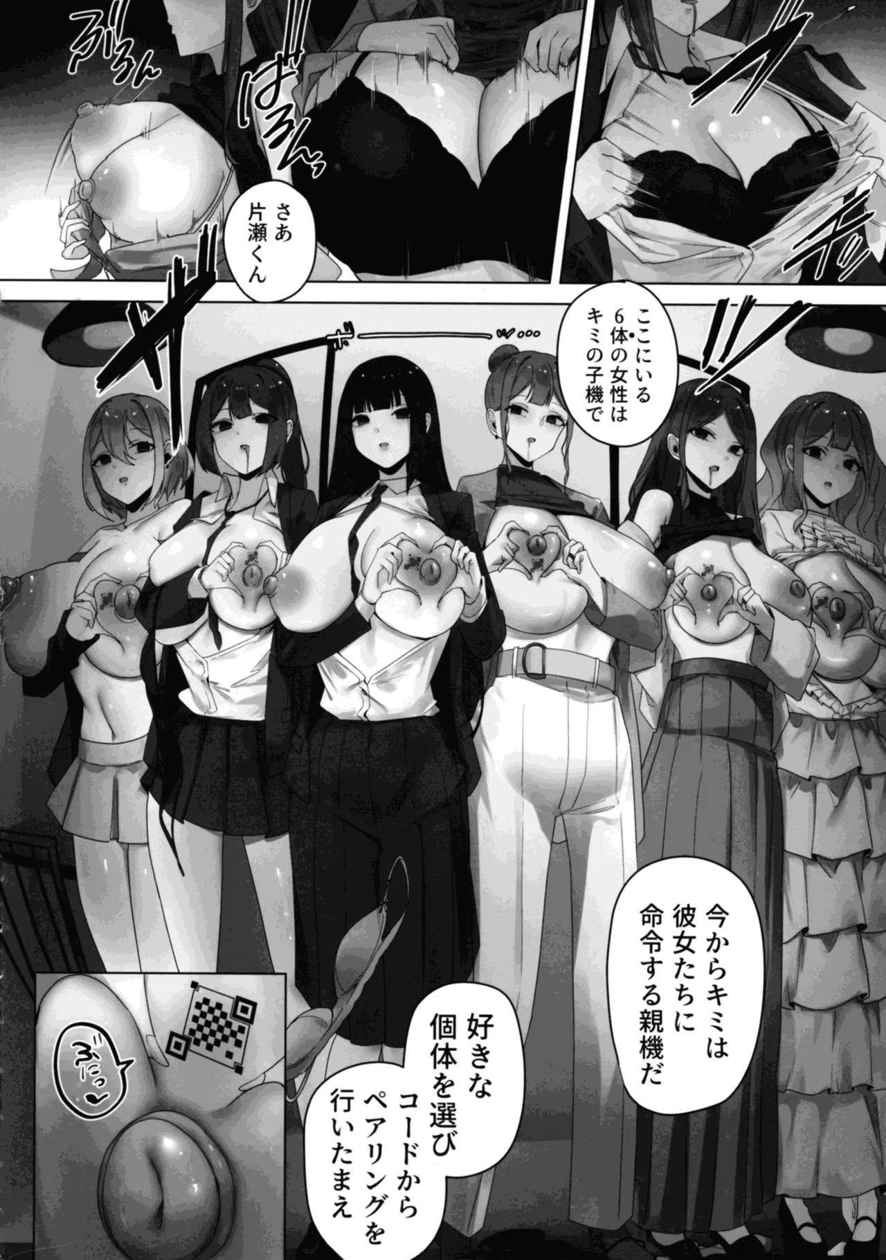 Nano Machine Touyo ni Yoru Tanmatsuka Josei Kotaigun e no Sousa Kanousei ni Kan suru Shokousatsu page 10 full